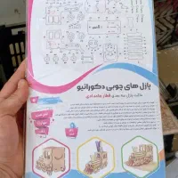 پازل چوبی