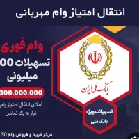 مهربانی اعتبار ملی از کی وام نسیبا تارا ، باجت