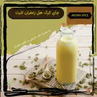 چای ماسالا کرک شیر پسته هات چاکلت کاپوچینو نسکافه|عمده‌فروشی|تهران, تجریش|دیوار