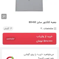 اتصالات پنج لایه و کلکتور|مصالح و تجهیزات ساختمان|اردبیل, |دیوار