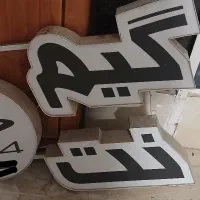 تابلو نئون گیم نت
