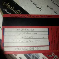 کارت سوخت گم شده
