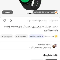 گلکسی واچ ۴ نو