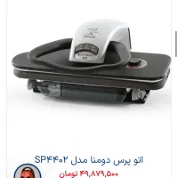 اتو پرس دومنا یک‌ سوم قیمت صفر مدل sp4402