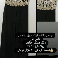 پیراهن مجلسی