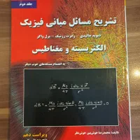 فروش مجموعه کتاب‌های فیزیک هالیدی