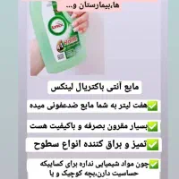 مایع تمیز کننده سطوح لینکس|مواد شوینده و دستمال کاغذی|جیرفت, |دیوار