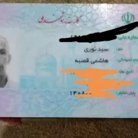 کارت ملی گم شده.بنام هاشمی قصبه