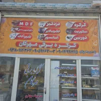 فروشنده برای الکتریکی و ابزار الات بچاری