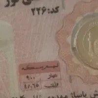 سکه بانکی ۸۶ ،قیمت ۱۲۰۰کمتر از تابلوها