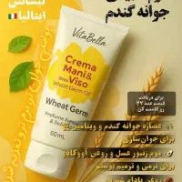 کرم جوانه گندم اصل|آرایشی، بهداشتی، درمانی|چالوس, |دیوار