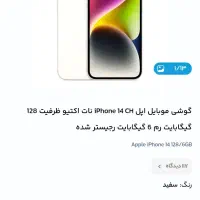 ایفون 14پلمپ ریجستر