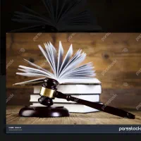 وکالت ـ مشاوره حقوقی