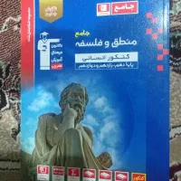 فلسفه و منطق جامع کنکور