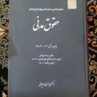 کتب تست حقوقی