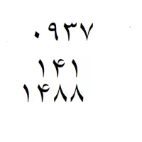 خط رند قدیمی ایرانسل