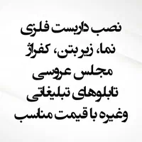 داربست فلزی هادی|خدمات پیشه و مهارت|کنگاور, |دیوار