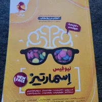 کتاب اسمارتیز نیوفیس