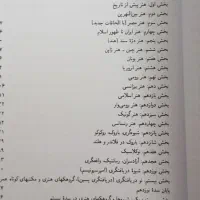 خلاصه تاریخ هنر|کتاب و مجله آموزشی|رشت, باهنر|دیوار