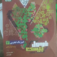 فرمول بیست فیزیک دوازدهم تجربی