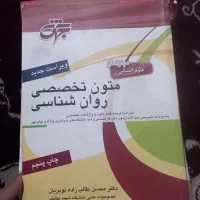 تعدادی کتاب و جزوه روانشناسی ارشد