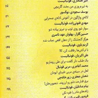 از نفس افتاده|کتاب و مجله ادبی|تهران, مسعودیه|دیوار