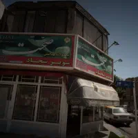 فروش خانه  ۶۰ متری  کوی امیر المومنین نبش  چهاررا