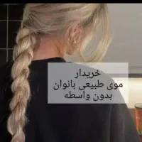 همه مو