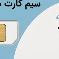 سیم کارت همراه اول