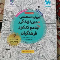 کتاب کنکور انسانی