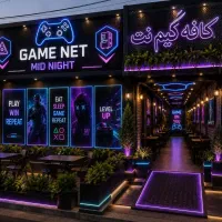 جذب سرمایه جهت توسعه گیم نت