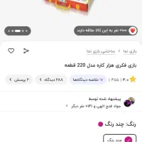 بازی فکری نصف قیمت|اسباببازی|ساوه, |دیوار