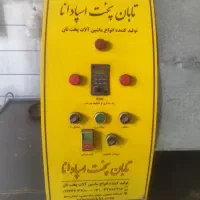 دستگاه نانوایی و خمیر گیر|ماشین‌آلات صنعتی|ایلام, |دیوار