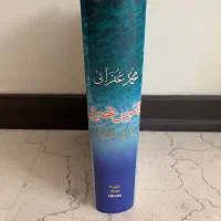 کتاب قاموس عصری (نو)|کتاب و مجله ادبی|تهران, تهرانپارس جنوبی|دیوار