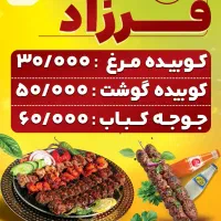 کبابی فرزاد خیابان منبع|خدمات پذیرایی، مراسم|برازجان, |دیوار