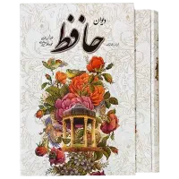 کتاب فالنامه حافظ