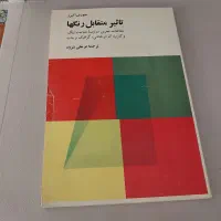 کتاب نو و دست دوم|کتاب و مجله آموزشی|کرج, کارخانه قند|دیوار
