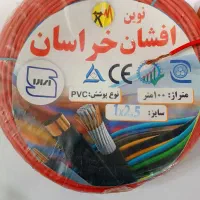 سیم و کابل برق افشان