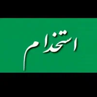 کار در رستوران