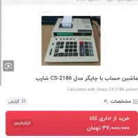 ماشین حساب شارپ برقی