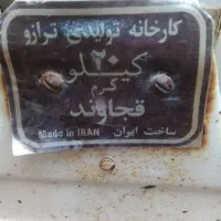 ترازوی قدیمی 20کیلو ی|فروشگاه و مغازه|تبریز, |دیوار