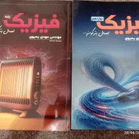 فیزیک پایه، فیزیک دوازدهم مهدی یحیوی