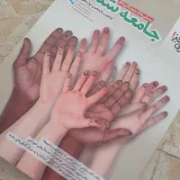 جامعه شناسی جامع کنکور