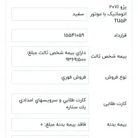 فروش 207اتومات ارتقا یافته پاناروما|خودرو سواری و وانت|داراب, |دیوار