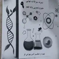 جزوه سوال های نهایی علوم سال ها و شهر های مختلف