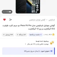 گوشی پوکو F6PRO|موبایل|کرمانشاه, |دیوار