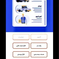 اثاث کشی-تخلیه و بارگیری -باربری رفاه گستران|خدمات حمل و نقل|کاشان, رجایی|دیوار
