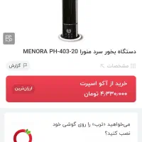 بخور سرد لمسی|پنکه و تصفیه‌کنندهٔ هوا|قم, پردیسان|دیوار