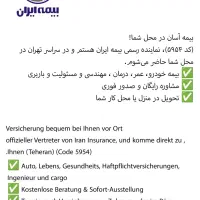 خدمتی جدید ازبیمه ایران صدور سیار