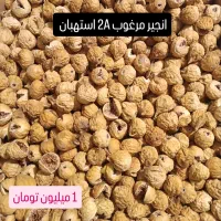 فروش عمده و خرده انجیر، آجیل و خواربار|خوردنی و آشامیدنی|مراغه, |دیوار